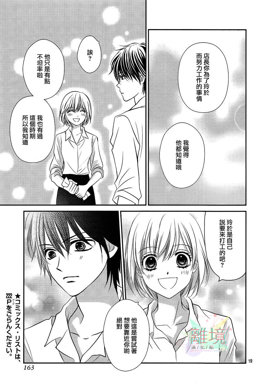三日月与流星韩漫全集-第01话无删减无遮挡章节图片 
