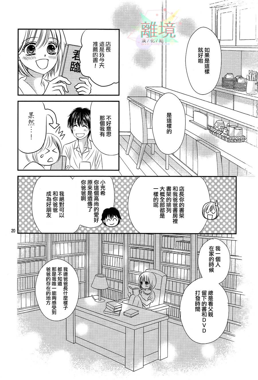 三日月与流星韩漫全集-第01话无删减无遮挡章节图片 