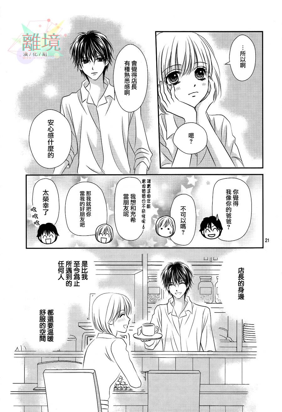 三日月与流星韩漫全集-第01话无删减无遮挡章节图片 