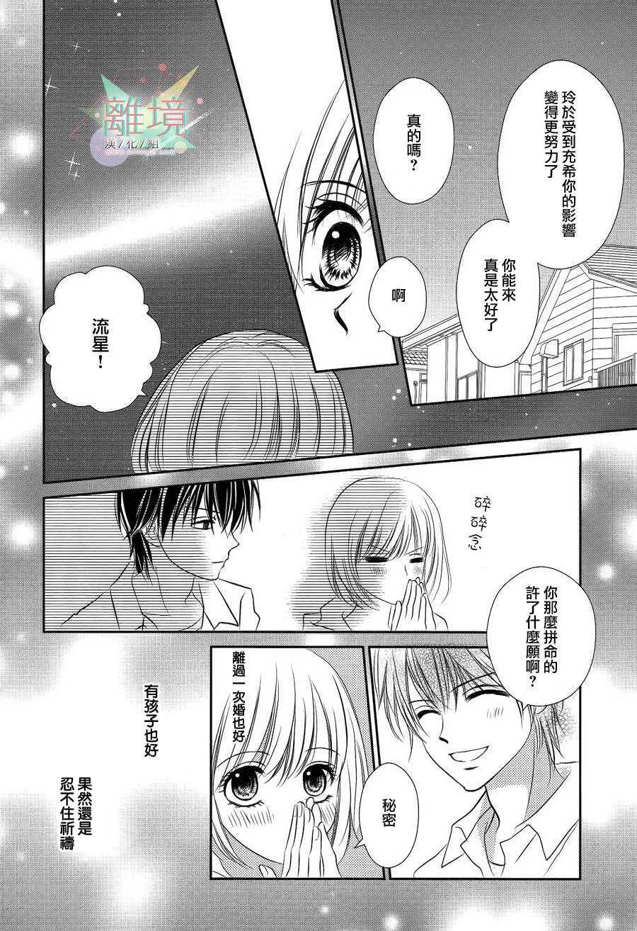 三日月与流星韩漫全集-第01话无删减无遮挡章节图片 