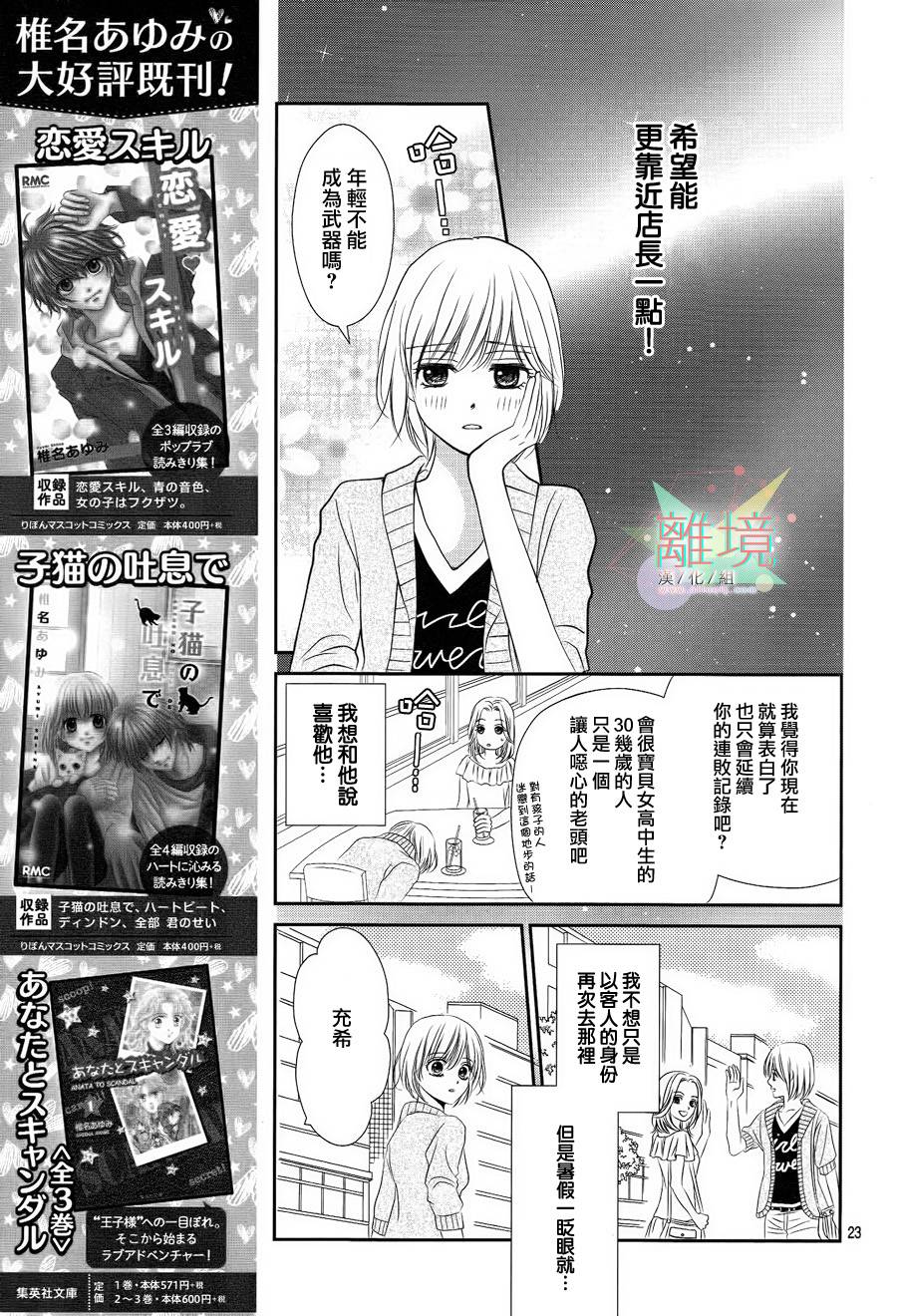 三日月与流星韩漫全集-第01话无删减无遮挡章节图片 