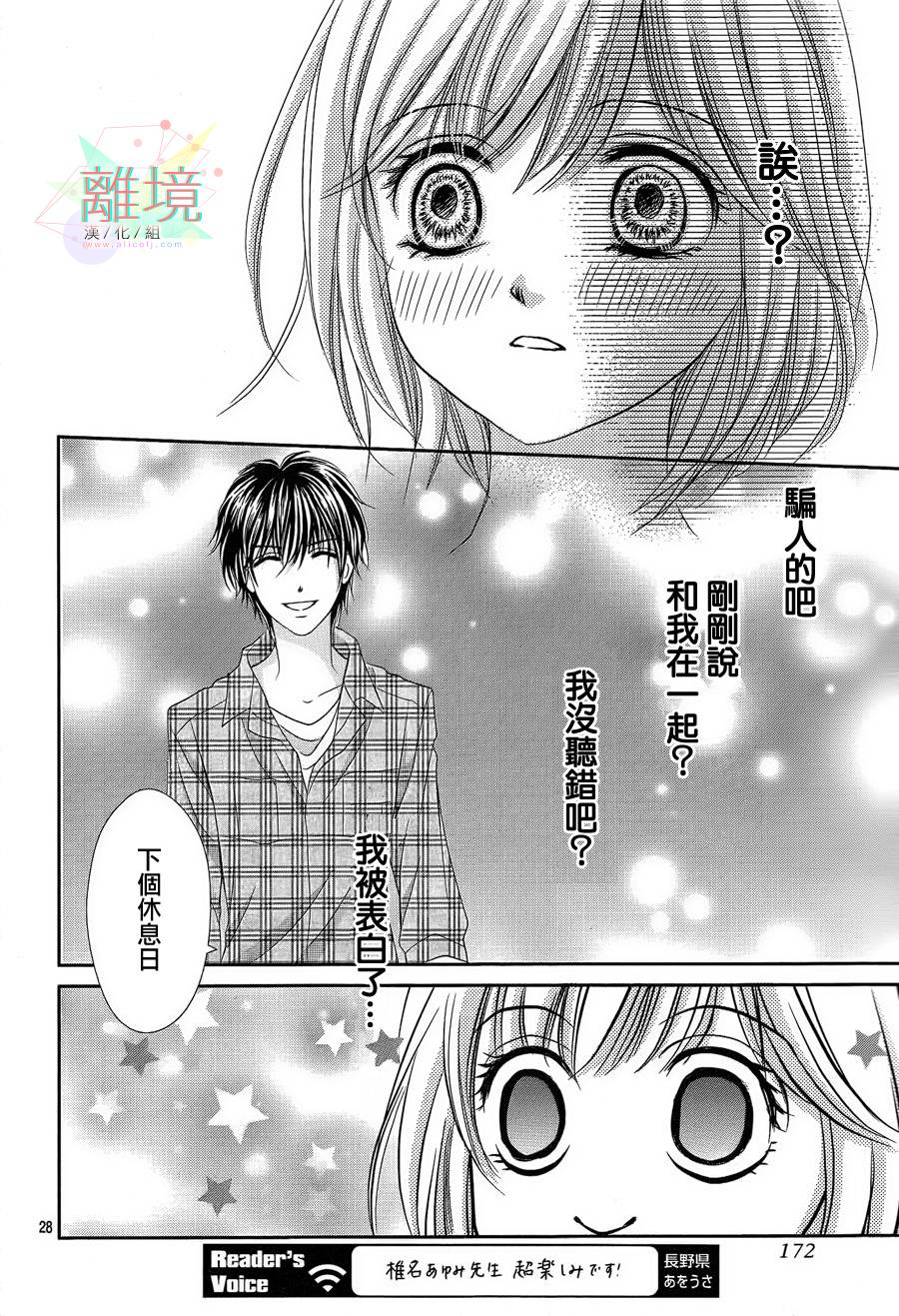 三日月与流星韩漫全集-第01话无删减无遮挡章节图片 
