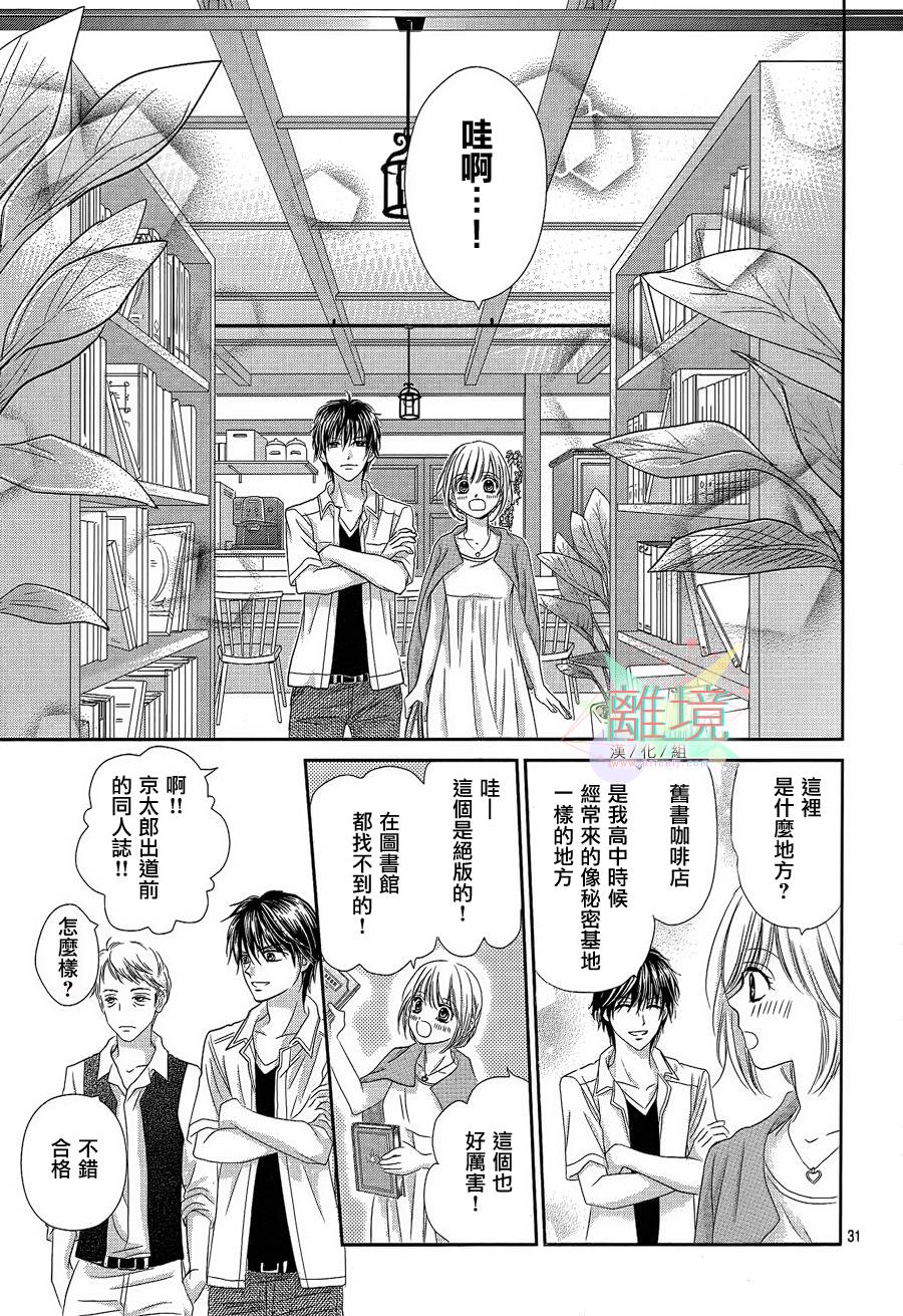 三日月与流星韩漫全集-第01话无删减无遮挡章节图片 