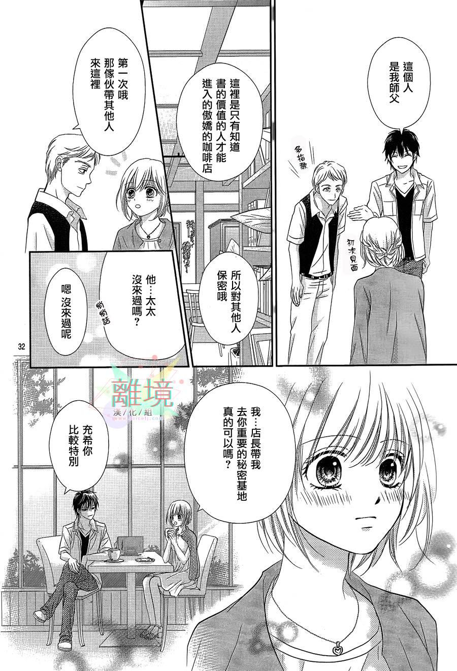 三日月与流星韩漫全集-第01话无删减无遮挡章节图片 