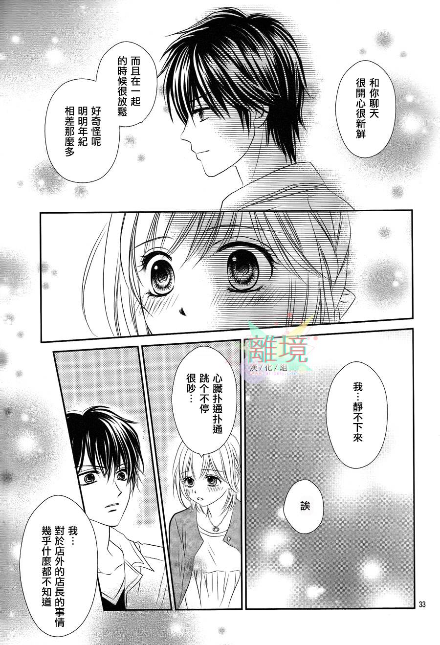三日月与流星韩漫全集-第01话无删减无遮挡章节图片 