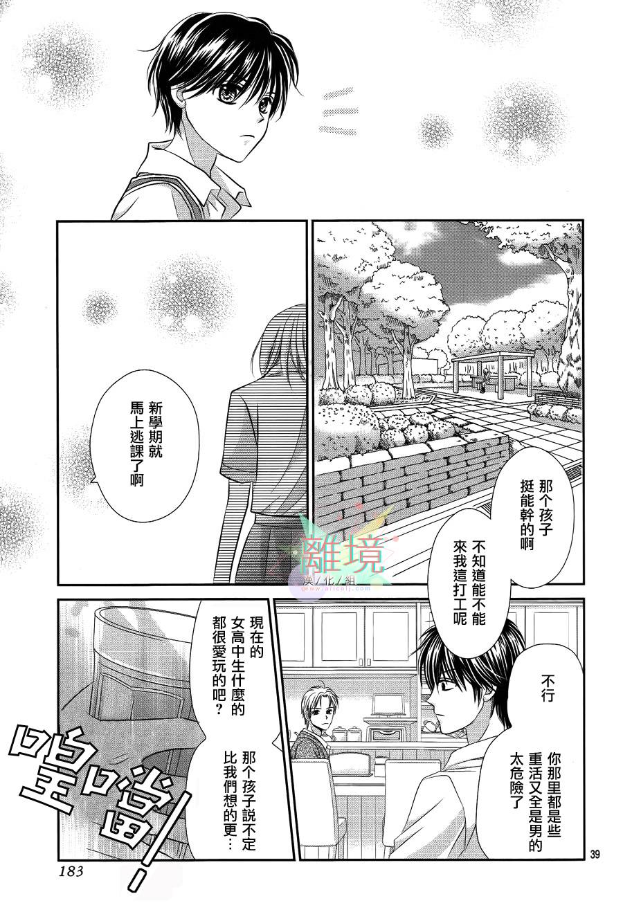 三日月与流星韩漫全集-第01话无删减无遮挡章节图片 