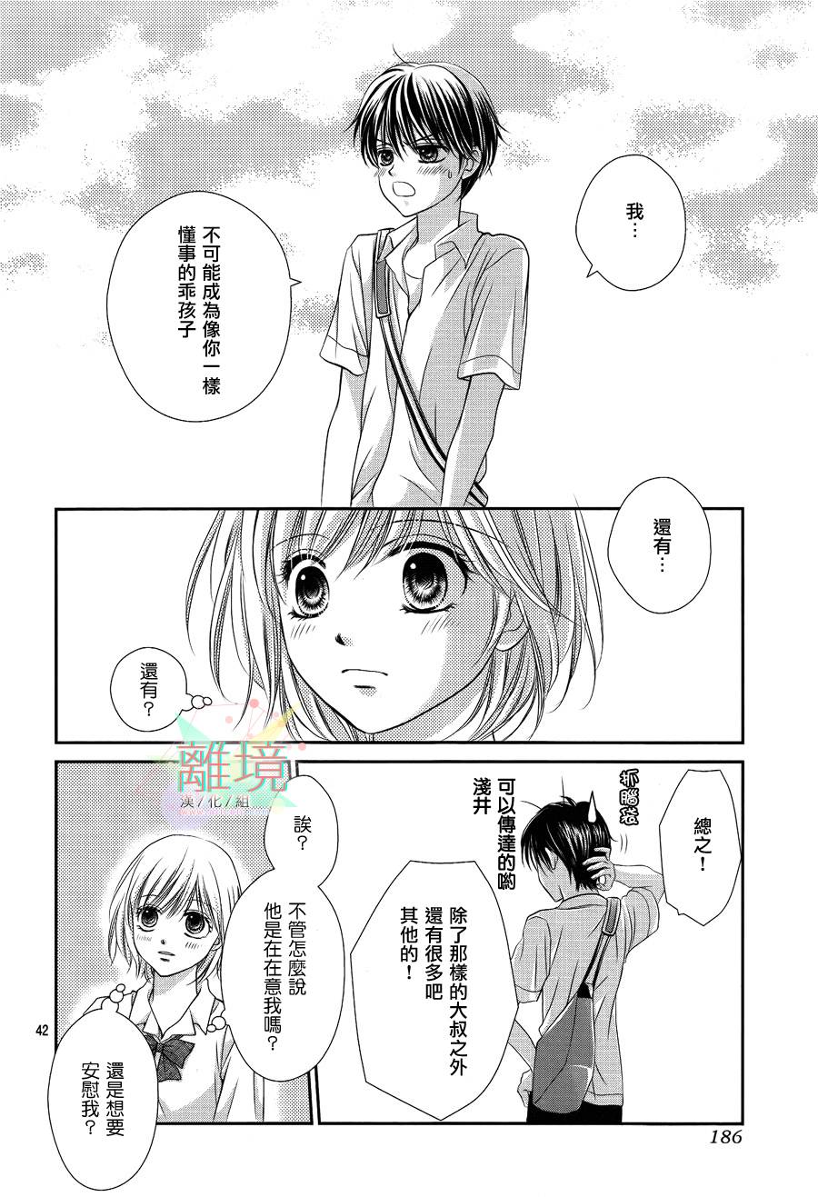 三日月与流星韩漫全集-第01话无删减无遮挡章节图片 