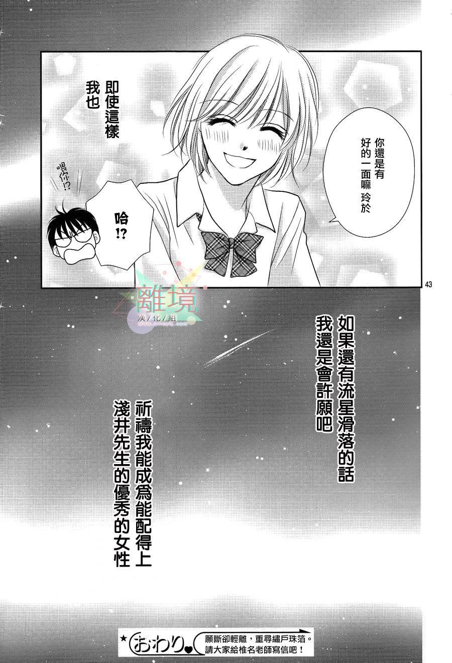 三日月与流星韩漫全集-第01话无删减无遮挡章节图片 