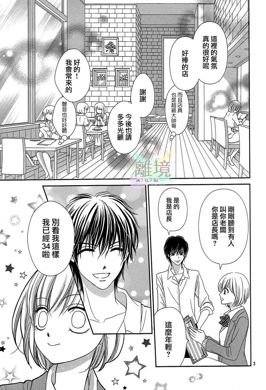 三日月与流星韩漫全集-第01话无删减无遮挡章节图片 