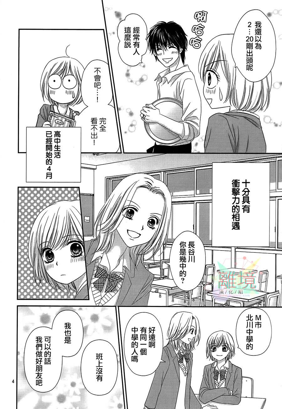 三日月与流星韩漫全集-第01话无删减无遮挡章节图片 