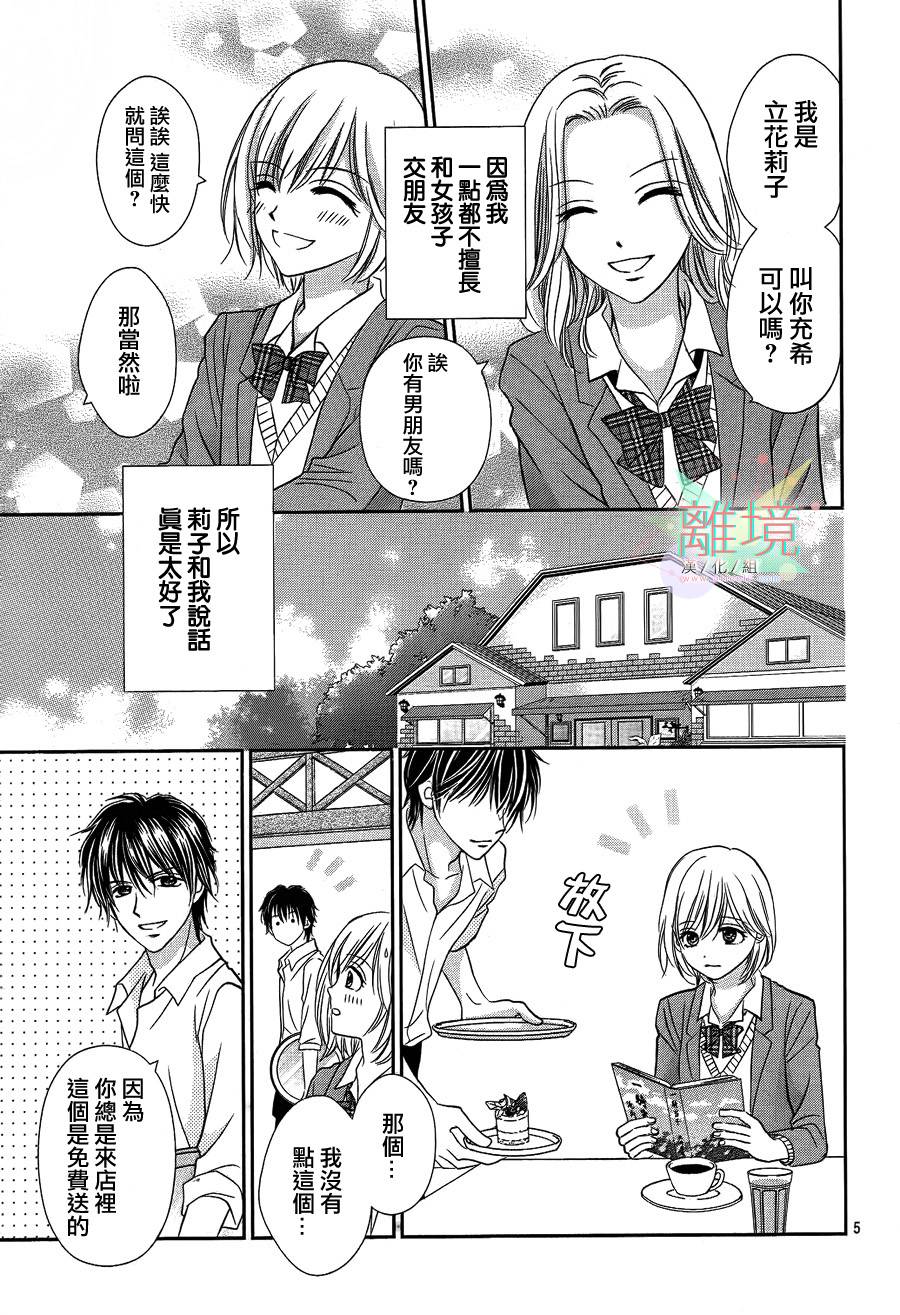 三日月与流星韩漫全集-第01话无删减无遮挡章节图片 