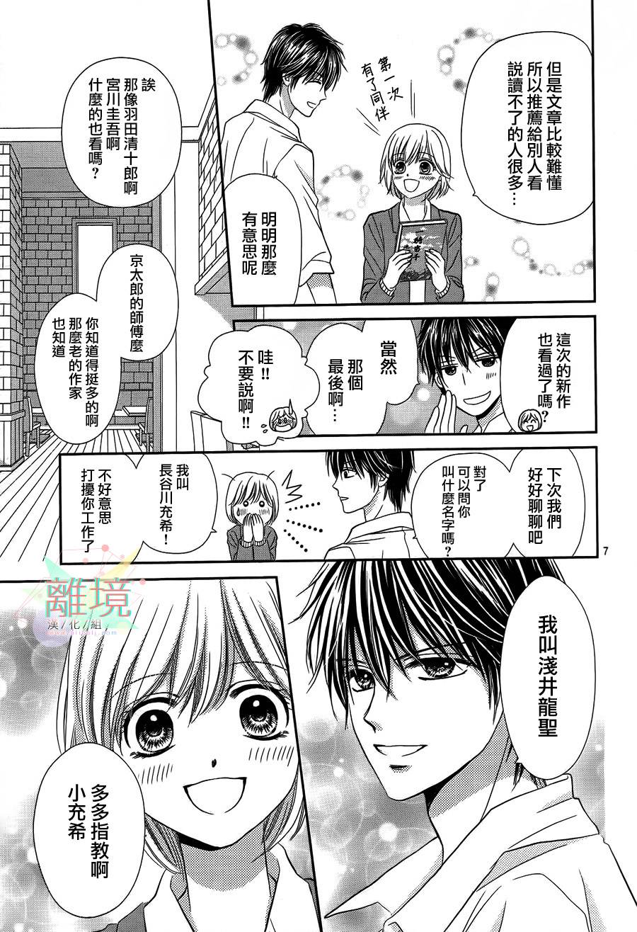 三日月与流星韩漫全集-第01话无删减无遮挡章节图片 