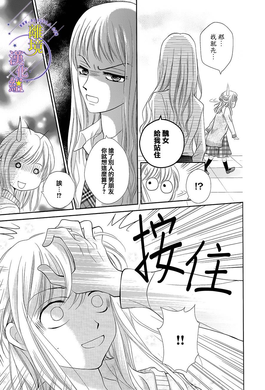 三日月与流星韩漫全集-第02话无删减无遮挡章节图片 