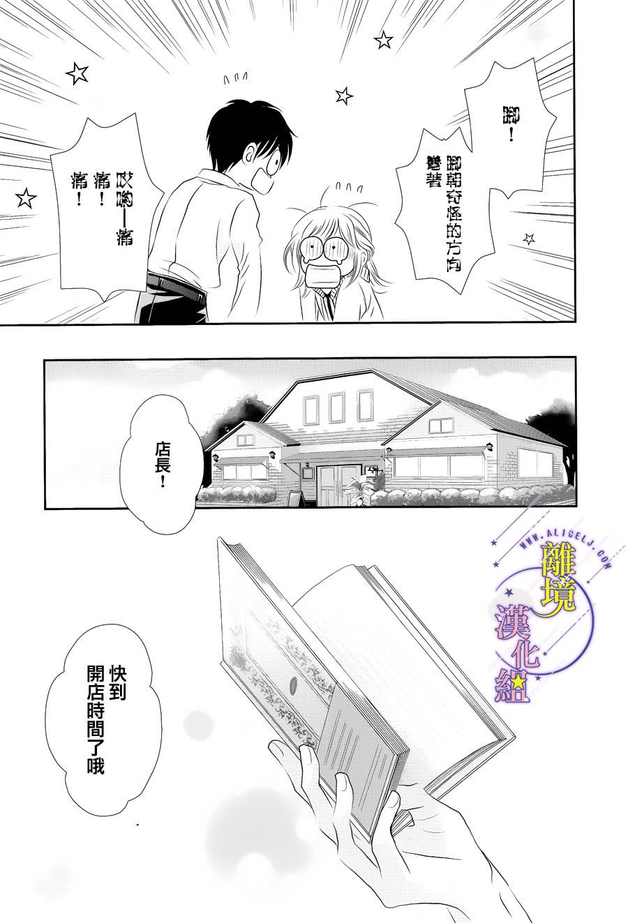 三日月与流星韩漫全集-第02话无删减无遮挡章节图片 