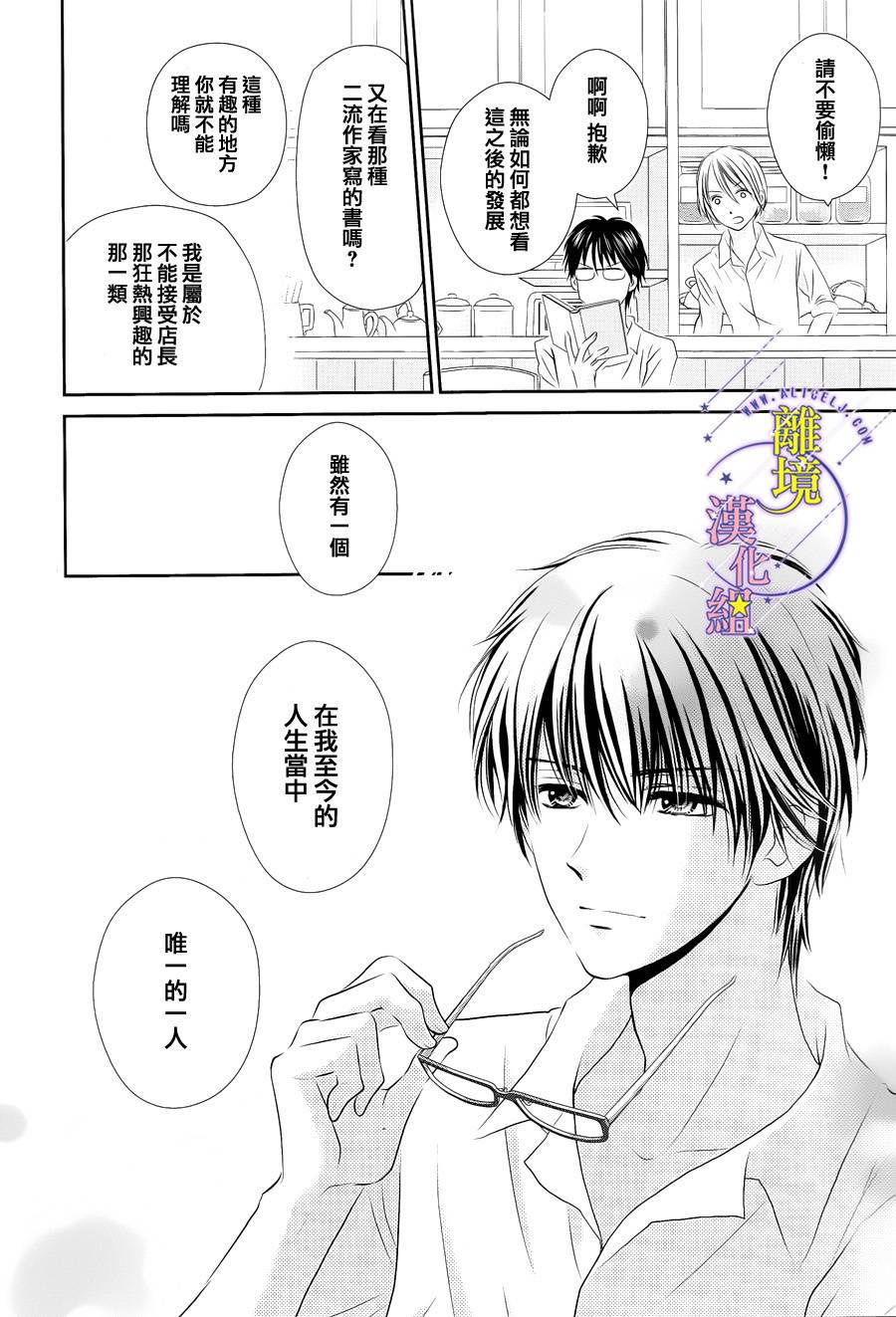 三日月与流星韩漫全集-第02话无删减无遮挡章节图片 