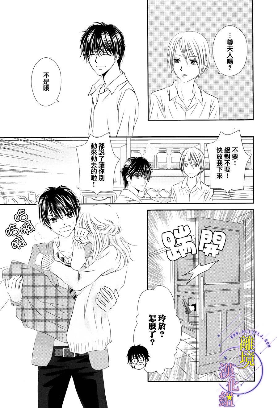 三日月与流星韩漫全集-第02话无删减无遮挡章节图片 