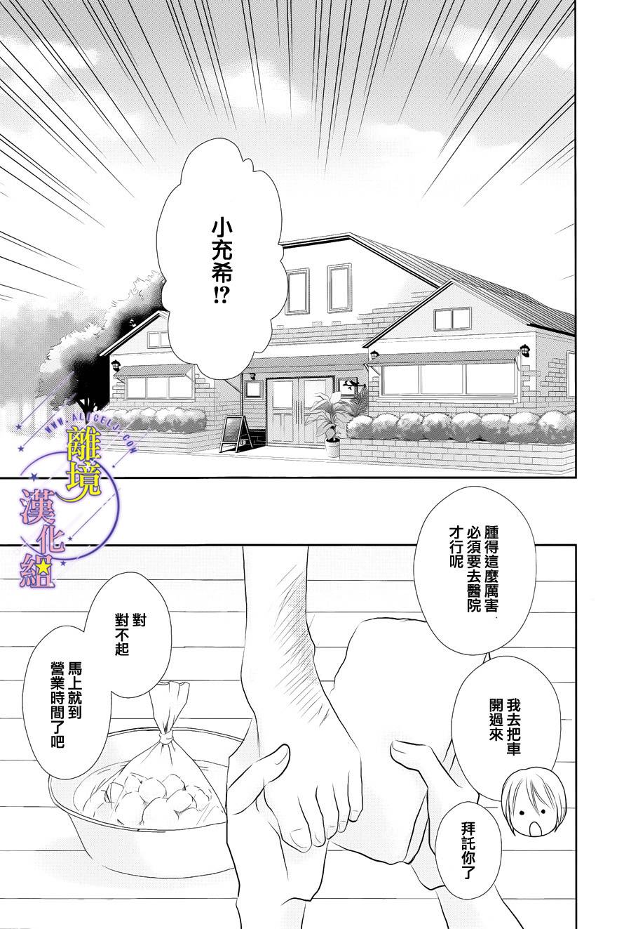 三日月与流星韩漫全集-第02话无删减无遮挡章节图片 