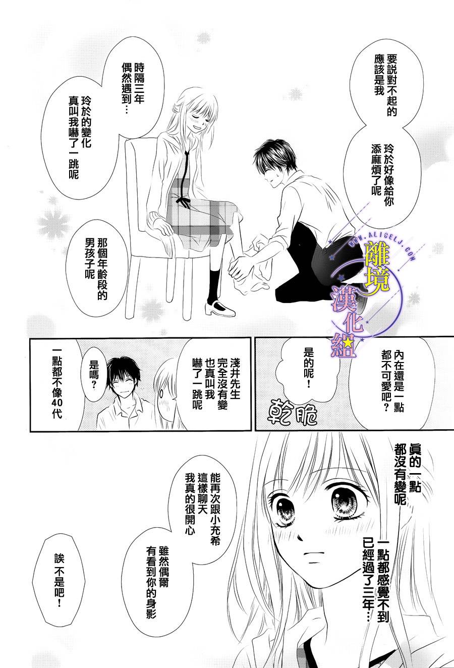 三日月与流星韩漫全集-第02话无删减无遮挡章节图片 