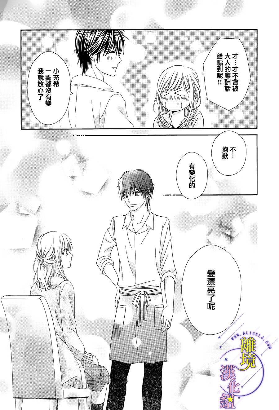 三日月与流星韩漫全集-第02话无删减无遮挡章节图片 