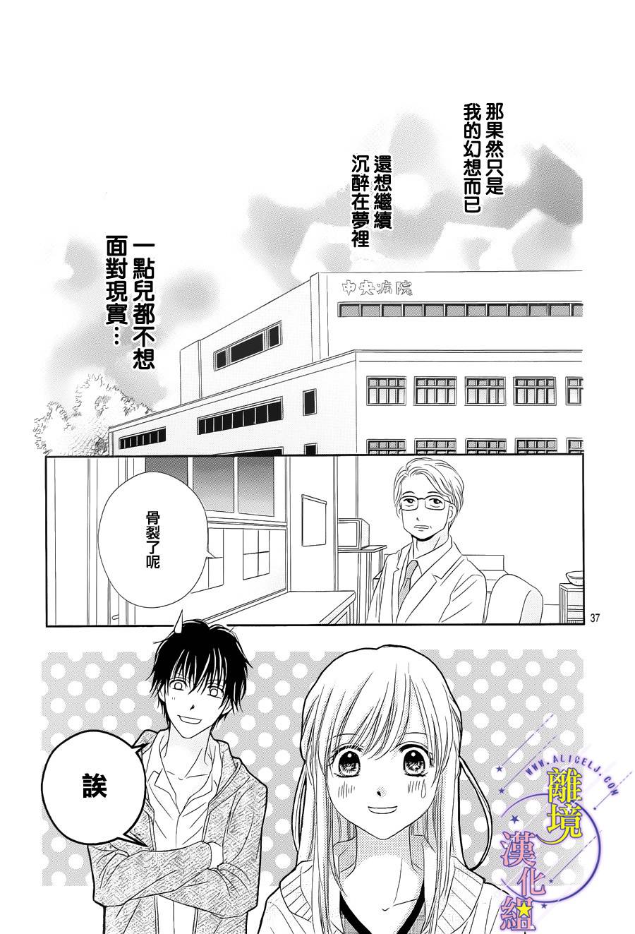 三日月与流星韩漫全集-第02话无删减无遮挡章节图片 