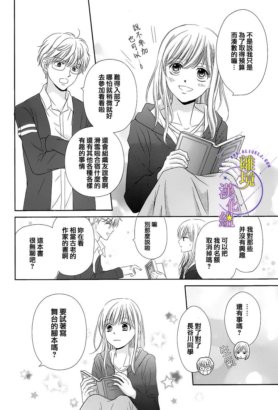 三日月与流星韩漫全集-第02话无删减无遮挡章节图片 