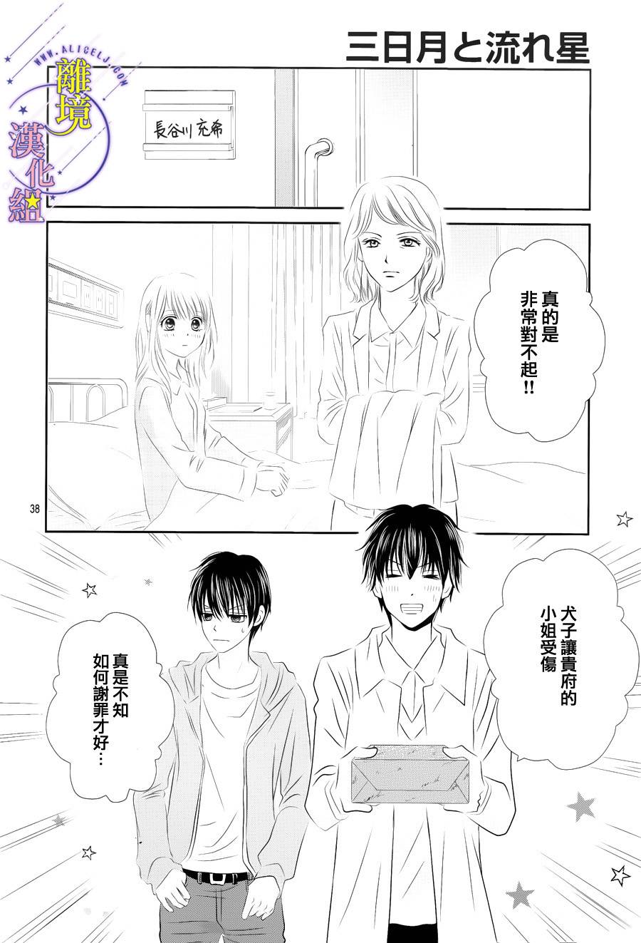 三日月与流星韩漫全集-第02话无删减无遮挡章节图片 