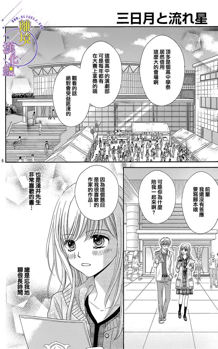 三日月与流星韩漫全集-第02话无删减无遮挡章节图片 