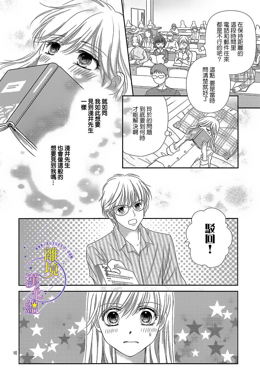 三日月与流星韩漫全集-第11话无删减无遮挡章节图片 