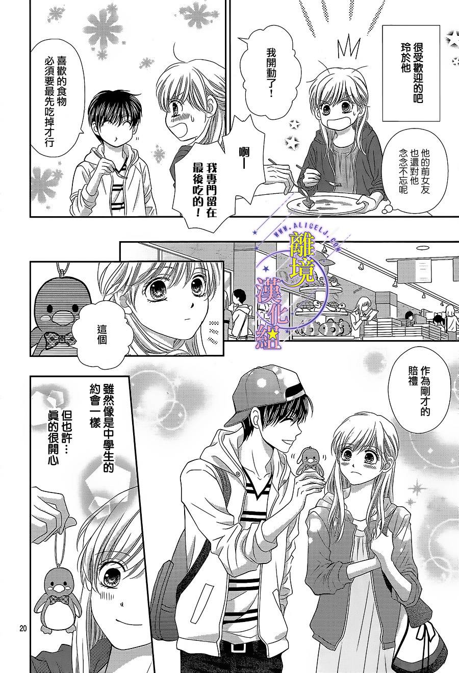 三日月与流星韩漫全集-第11话无删减无遮挡章节图片 