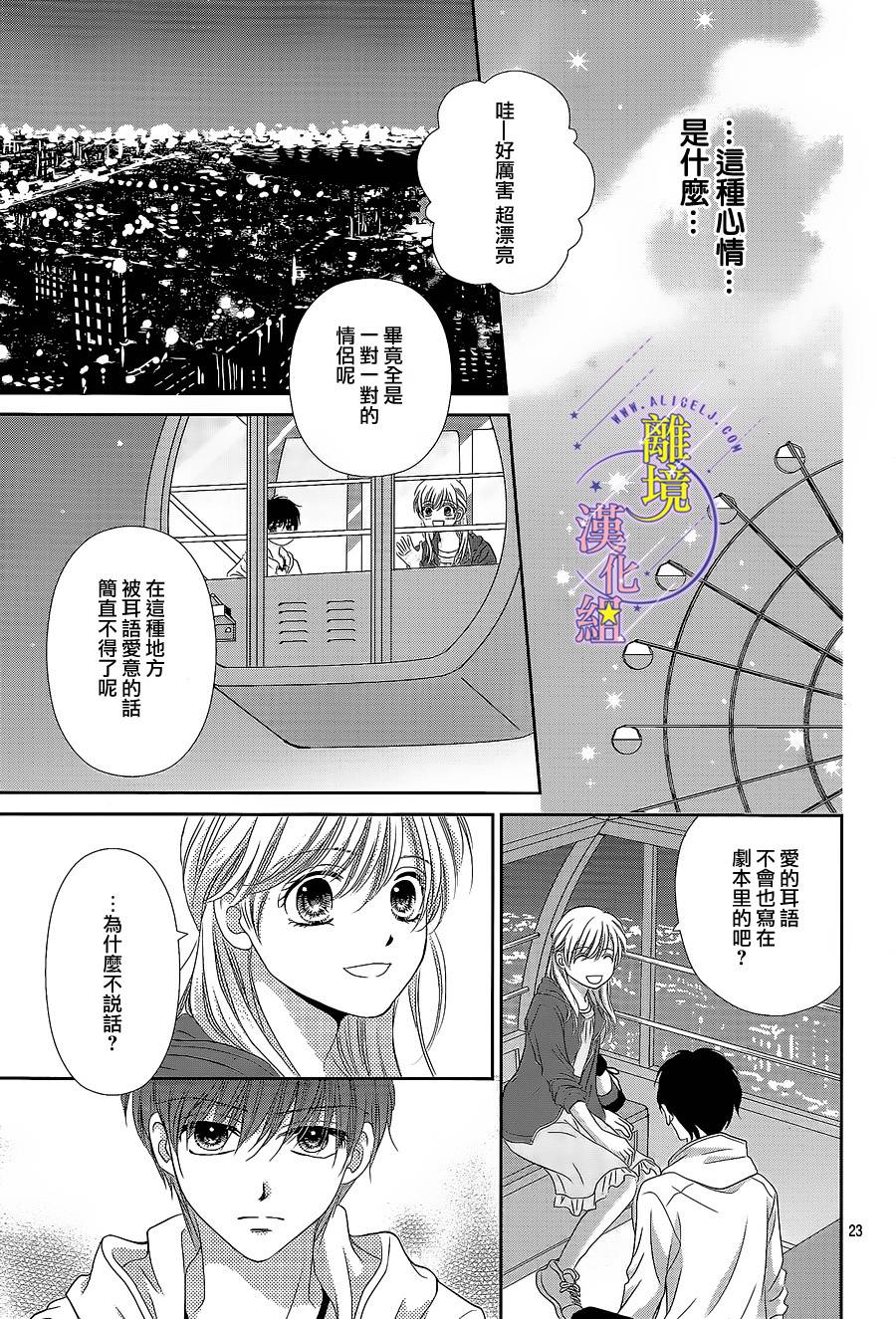 三日月与流星韩漫全集-第11话无删减无遮挡章节图片 