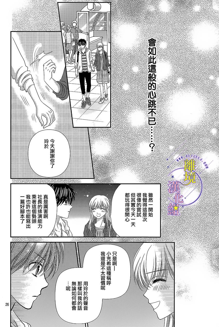 三日月与流星韩漫全集-第11话无删减无遮挡章节图片 