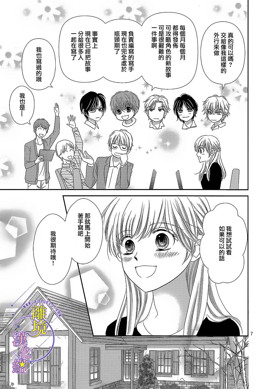 三日月与流星韩漫全集-第11话无删减无遮挡章节图片 