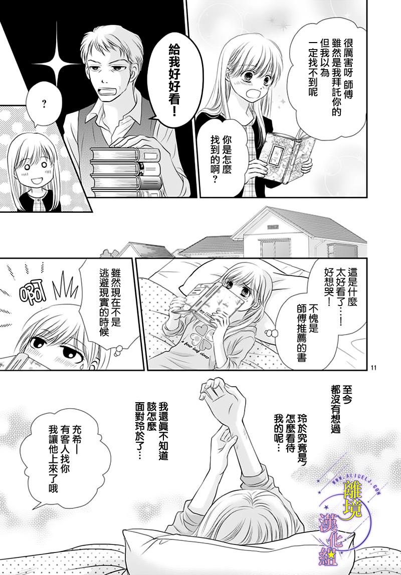 三日月与流星韩漫全集-第12话无删减无遮挡章节图片 