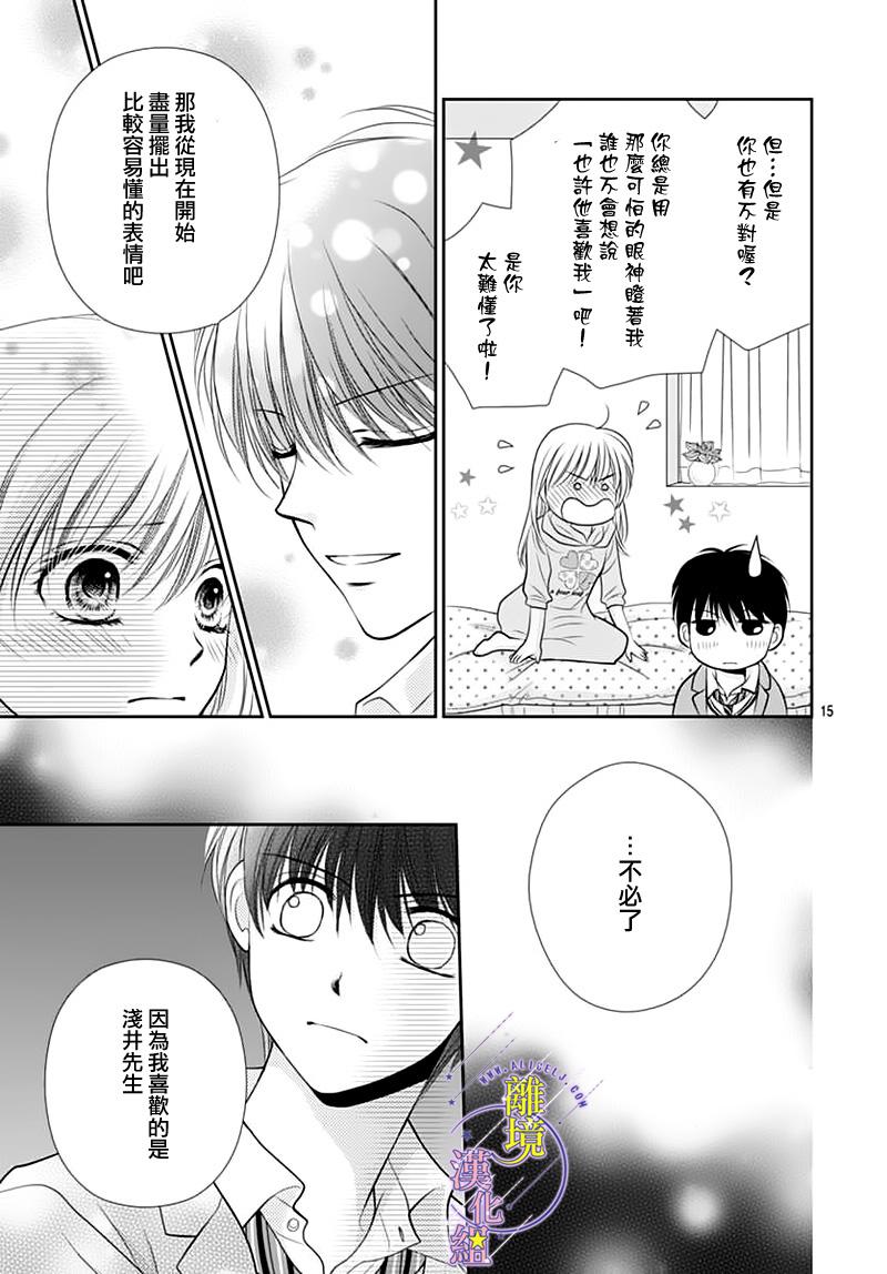 三日月与流星韩漫全集-第12话无删减无遮挡章节图片 