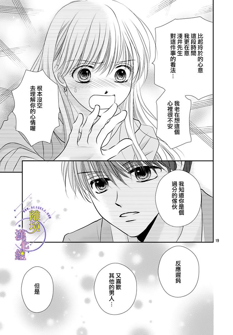 三日月与流星韩漫全集-第12话无删减无遮挡章节图片 