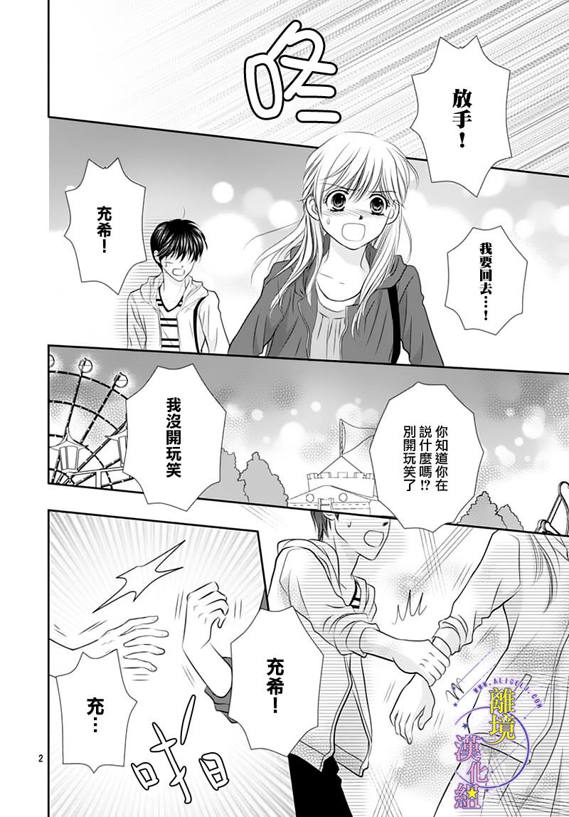 三日月与流星韩漫全集-第12话无删减无遮挡章节图片 