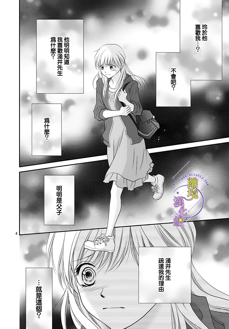 三日月与流星韩漫全集-第12话无删减无遮挡章节图片 