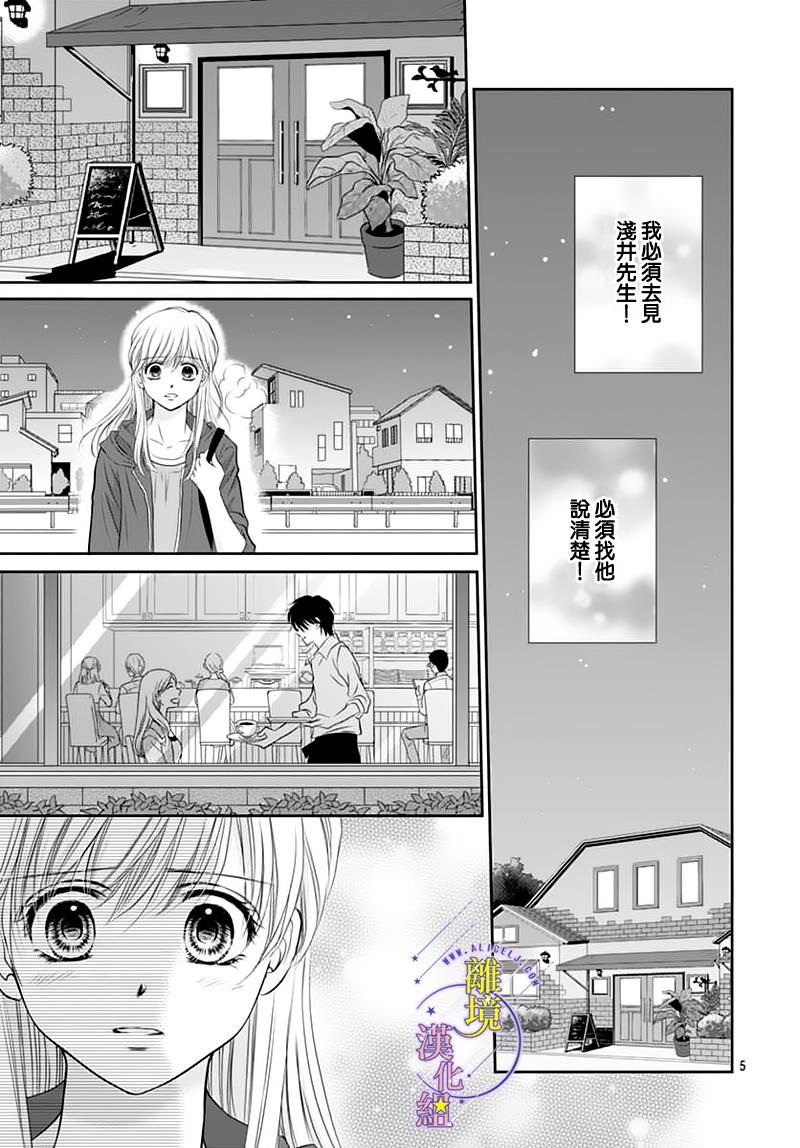 三日月与流星韩漫全集-第12话无删减无遮挡章节图片 