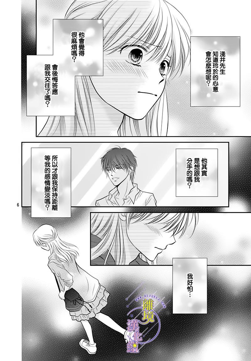 三日月与流星韩漫全集-第12话无删减无遮挡章节图片 