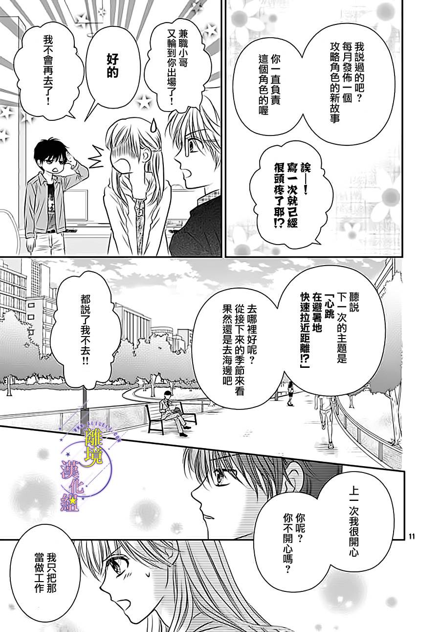 三日月与流星韩漫全集-第13话无删减无遮挡章节图片 