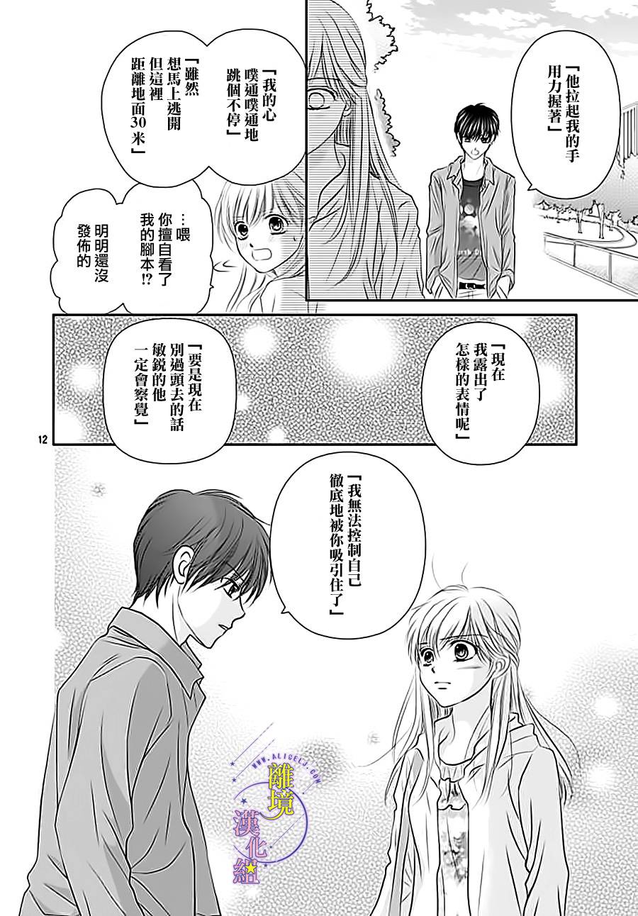 三日月与流星韩漫全集-第13话无删减无遮挡章节图片 