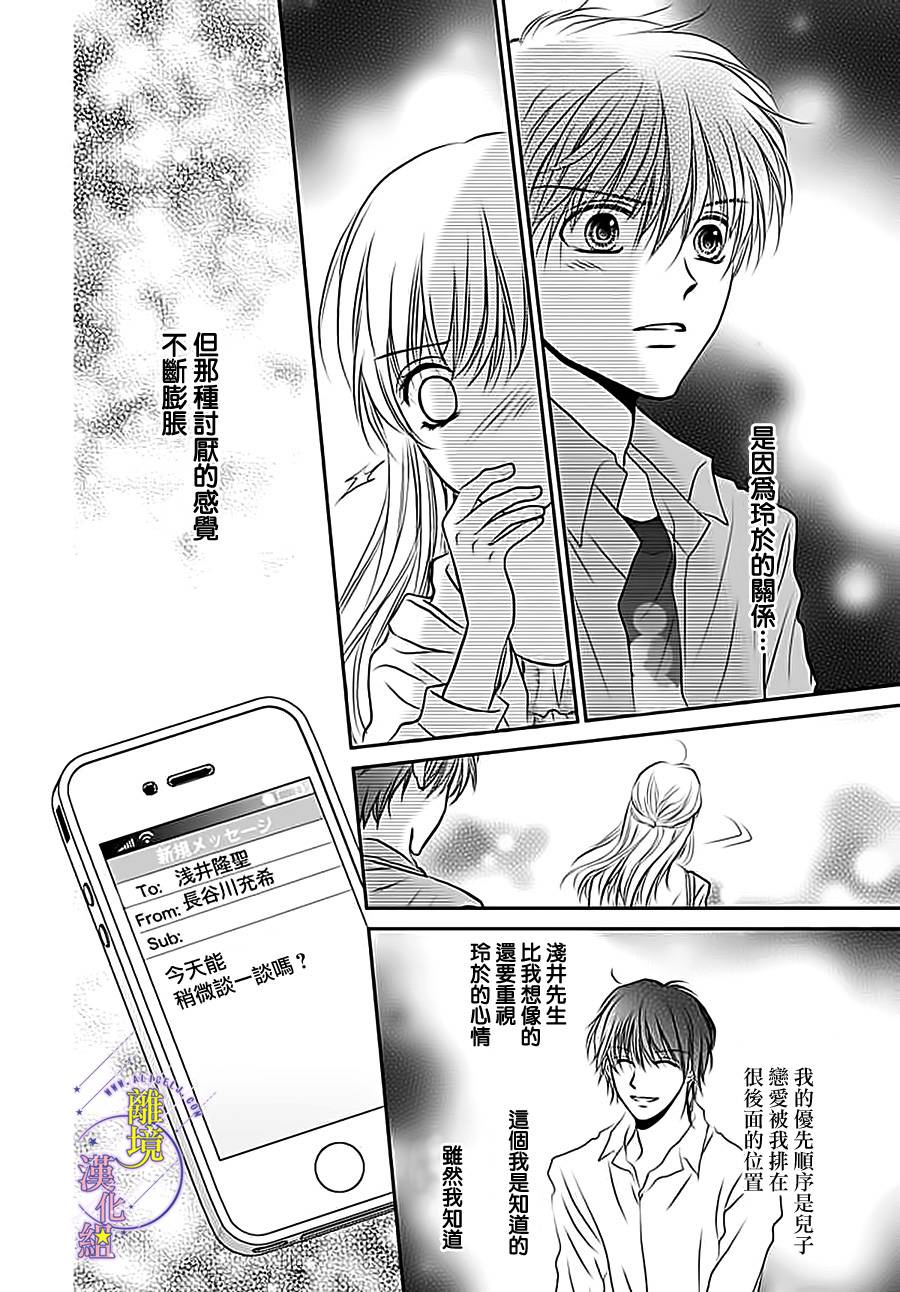 三日月与流星韩漫全集-第13话无删减无遮挡章节图片 