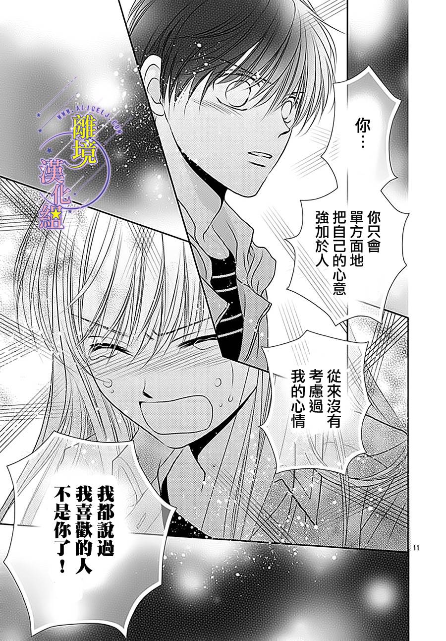 三日月与流星韩漫全集-第14话无删减无遮挡章节图片 