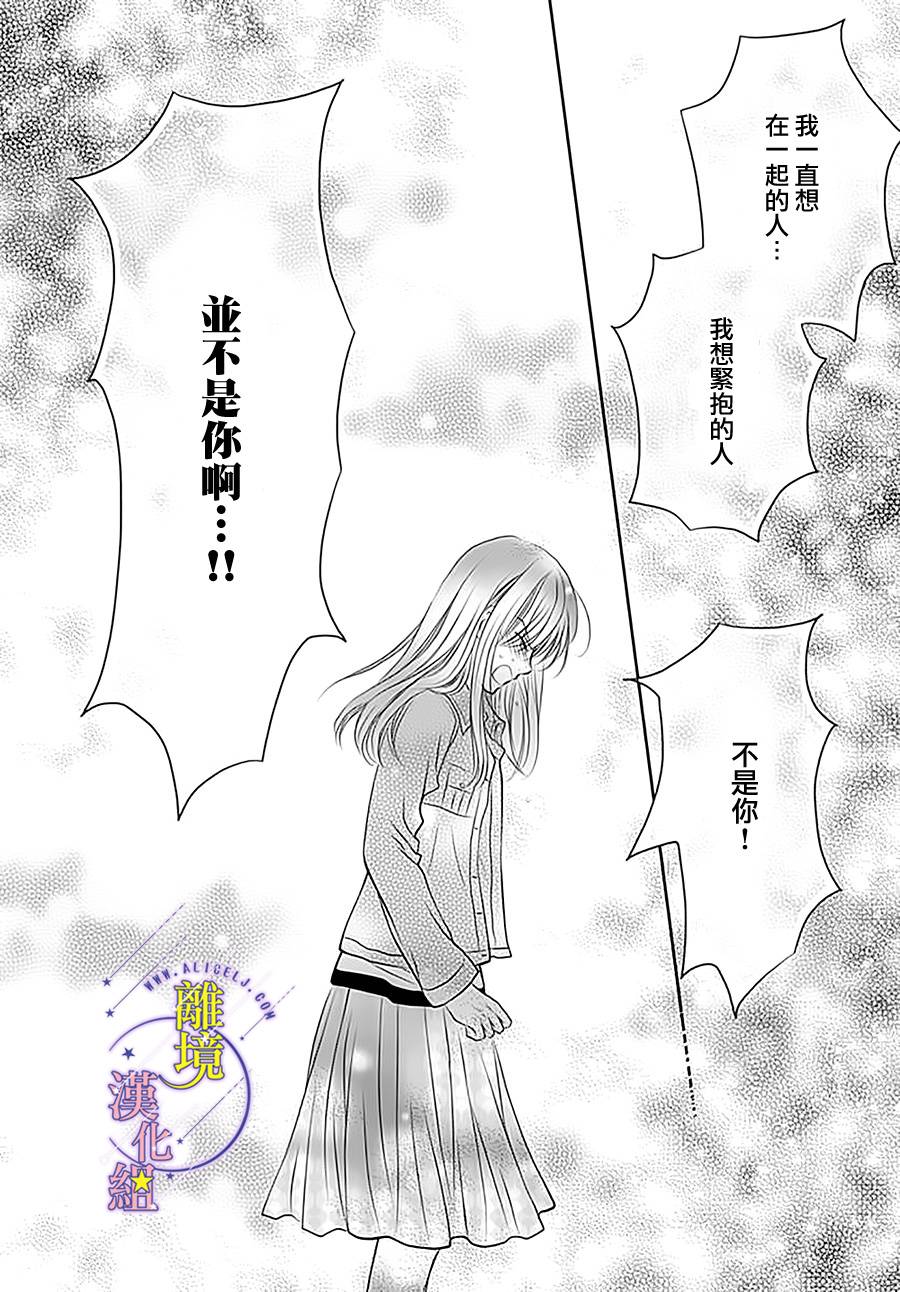 三日月与流星韩漫全集-第14话无删减无遮挡章节图片 
