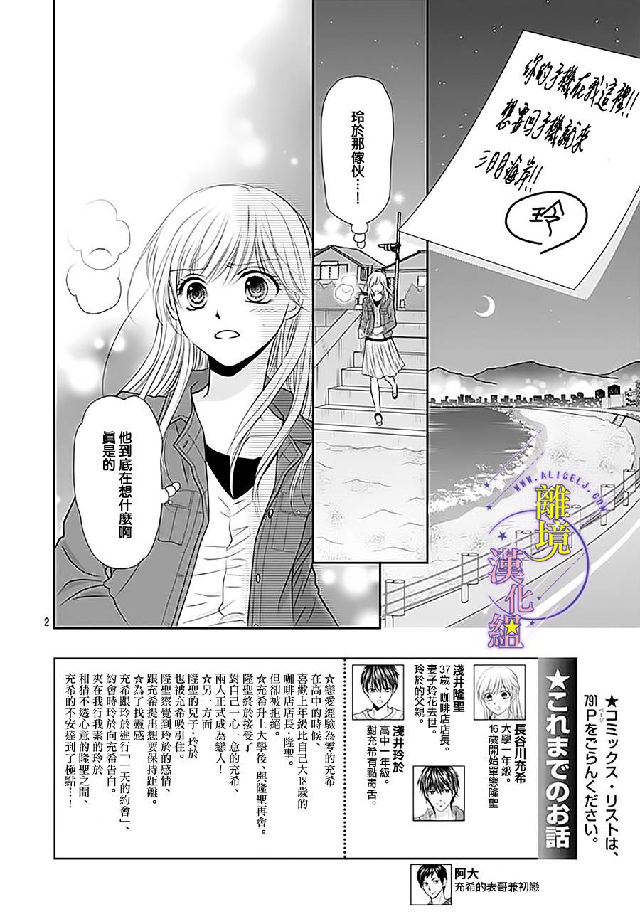 三日月与流星韩漫全集-第14话无删减无遮挡章节图片 