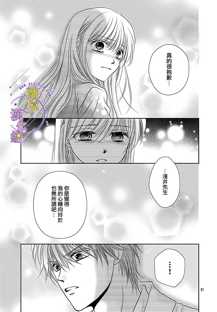 三日月与流星韩漫全集-第14话无删减无遮挡章节图片 