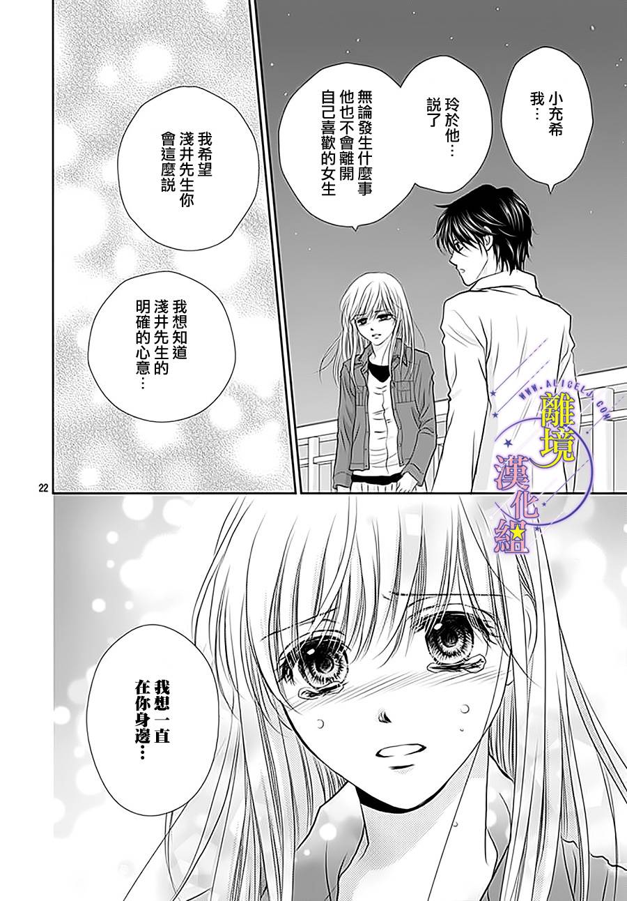 三日月与流星韩漫全集-第14话无删减无遮挡章节图片 
