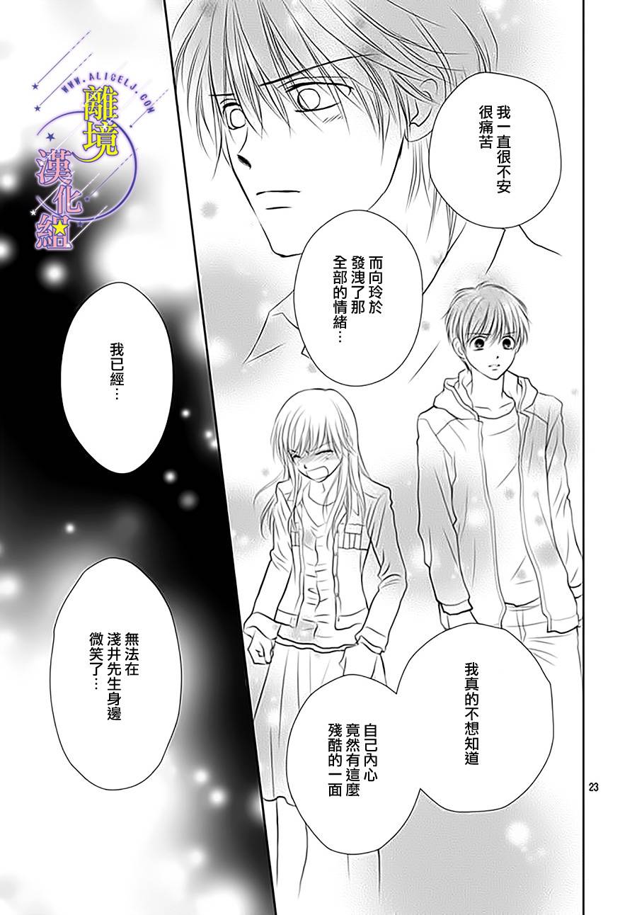三日月与流星韩漫全集-第14话无删减无遮挡章节图片 