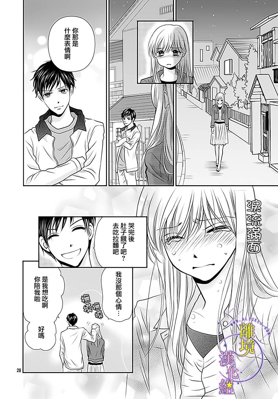 三日月与流星韩漫全集-第14话无删减无遮挡章节图片 