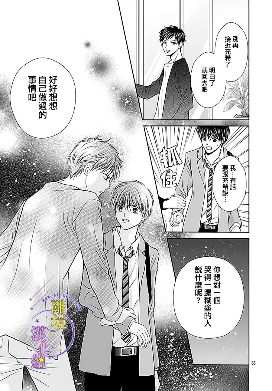 三日月与流星韩漫全集-第14话无删减无遮挡章节图片 